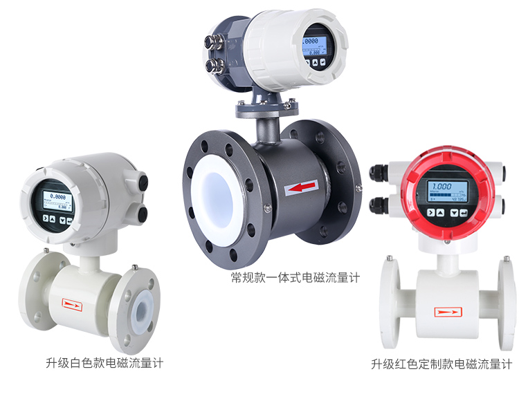 美控電磁流量計 美控電磁流量計